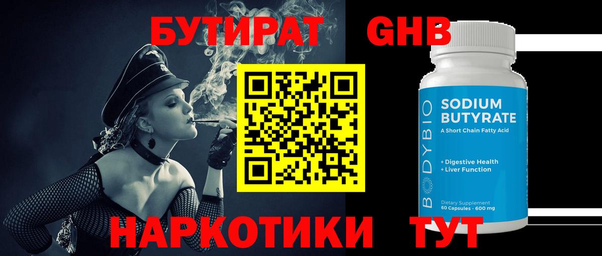 Бутират 99% Тельмана
