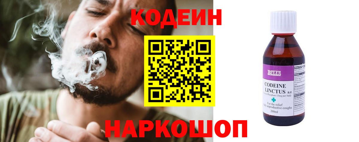 Кодеиновый сироп Lean Purple Drank Тельмана