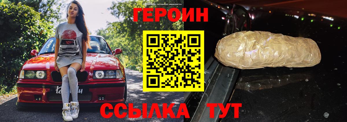 ГЕРОИН  Героин Heroin  Вход с VPN  Тельмана 