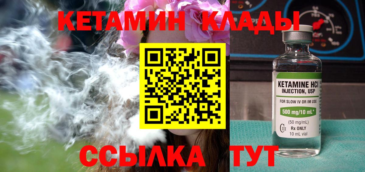 Тельмана  КЕТАМИН ketamine  Вход с VPN  КЕТАМИН VHQ 