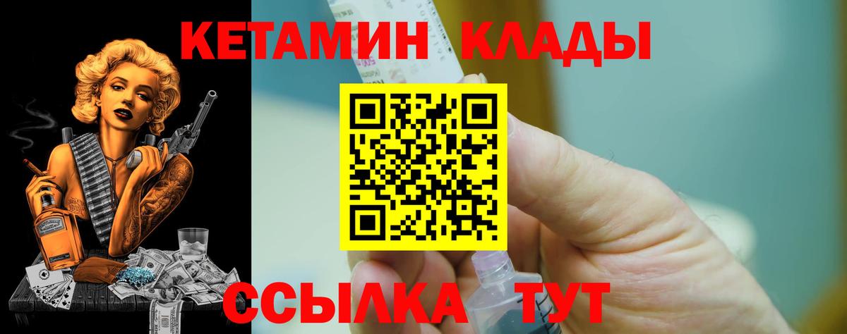КЕТАМИН VHQ Тельмана