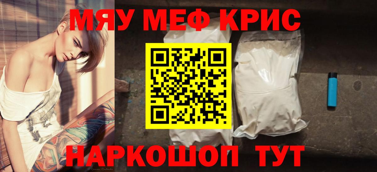 Мефедрон кристаллы Тельмана
