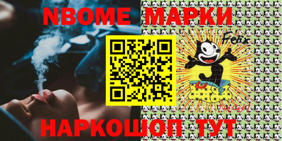 Марки 25I-NBOMe 1,8мг Тельмана