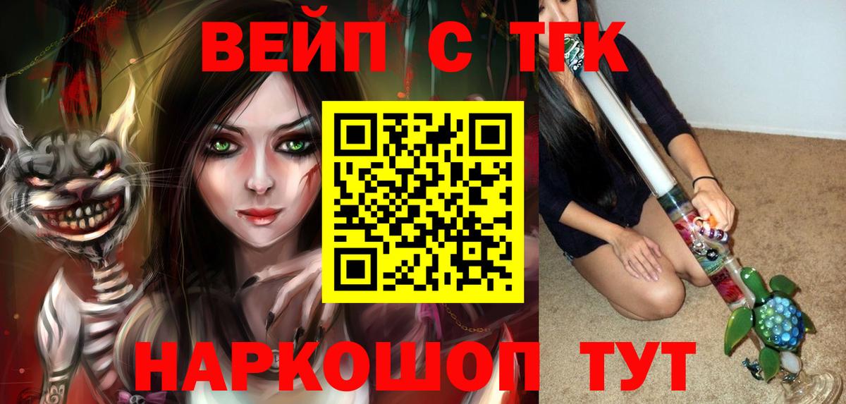 ТГК вейп с тгк Тельмана